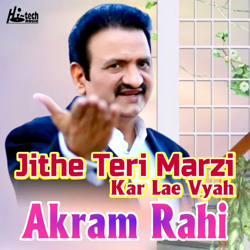 Jithe Teri Marzi Kar Lae Vyah