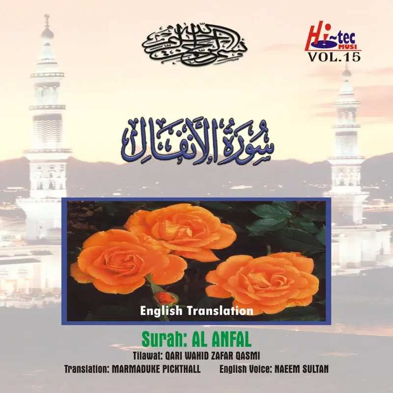 Complete Holy Quran Vol. 15 (with English Translation)