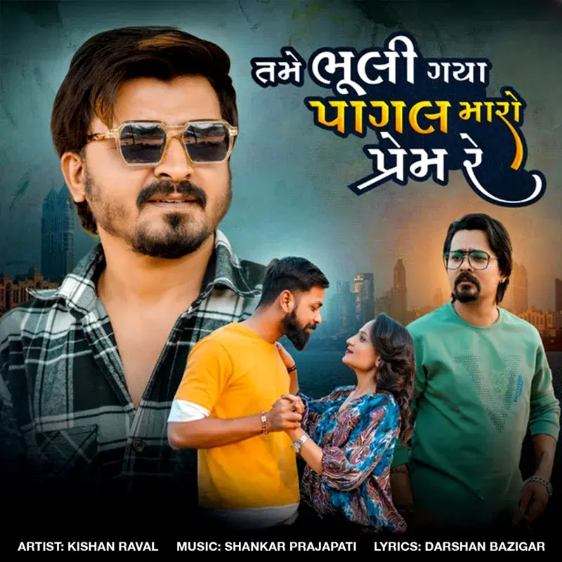 Tame Bhuli Gaya Pagal Maro Prem Re