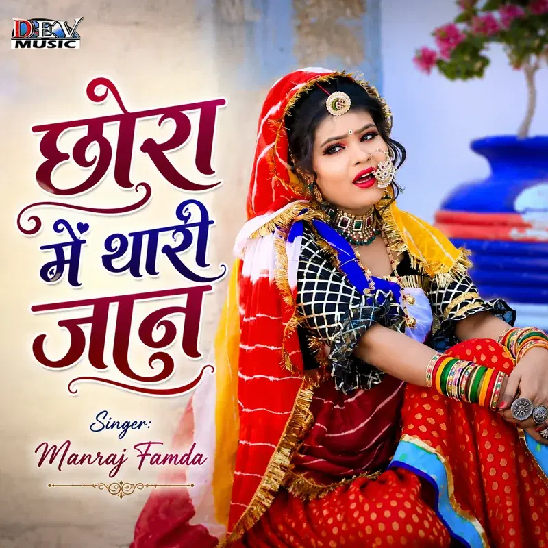 Chora Me Thari Jaan