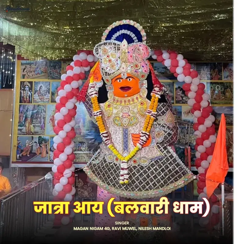 Jatra Aayi (Balwari Dham)