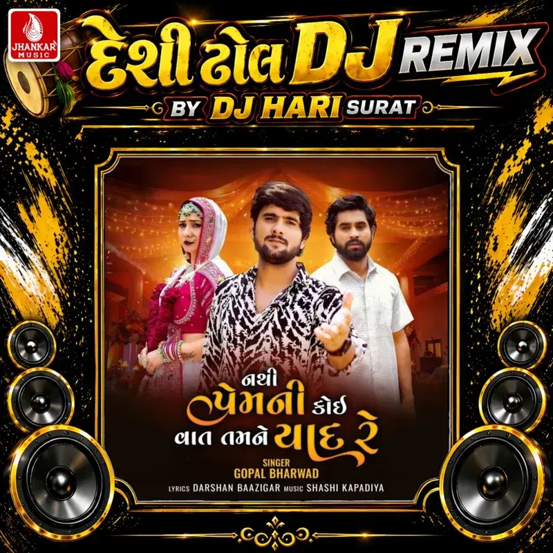 Nathi Premni Koi Vat Tamane Yaad Re (Desi Dhol DJ Remix)