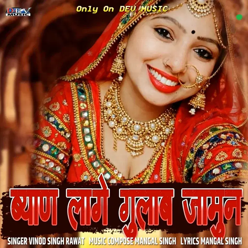 Byan Lage Gulabjamun