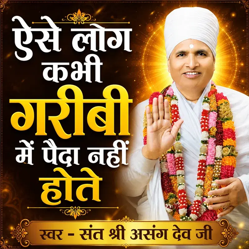 Aise Log Kabhi Garibi Me Paida Nhi Hote