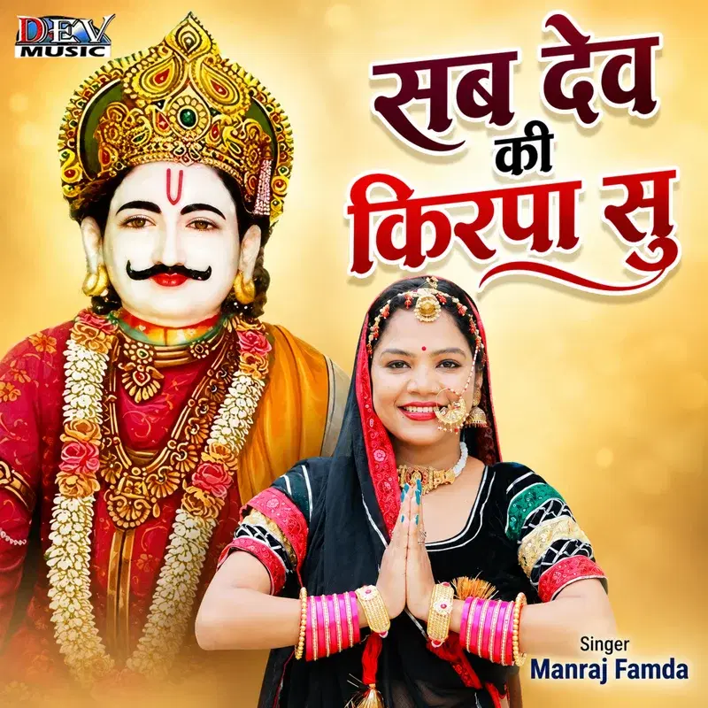Sab Dev Ki Kirpa Su