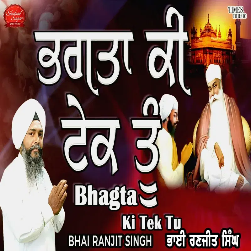 Bhagta Ki Tek Tu