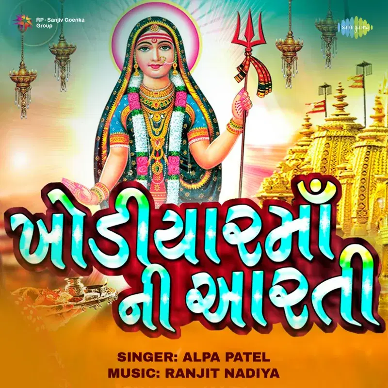 Khodiyar Maa Ni Aarti