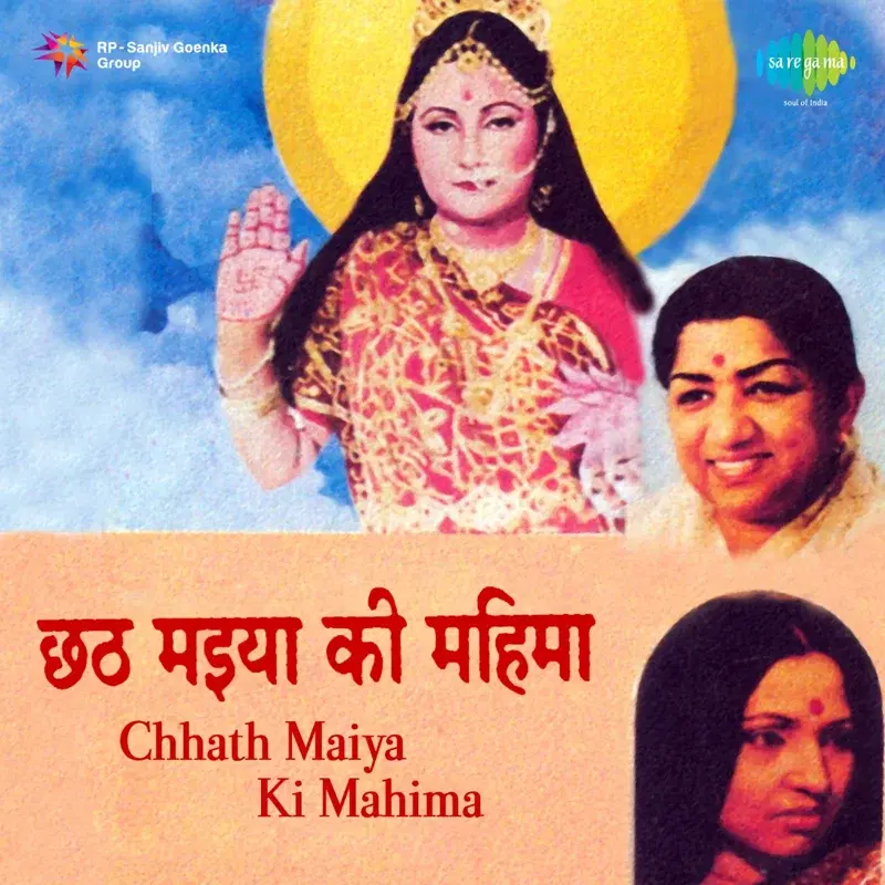 Chhath Maiya Ki Mahima (Original Motion Picture Soundtrack)