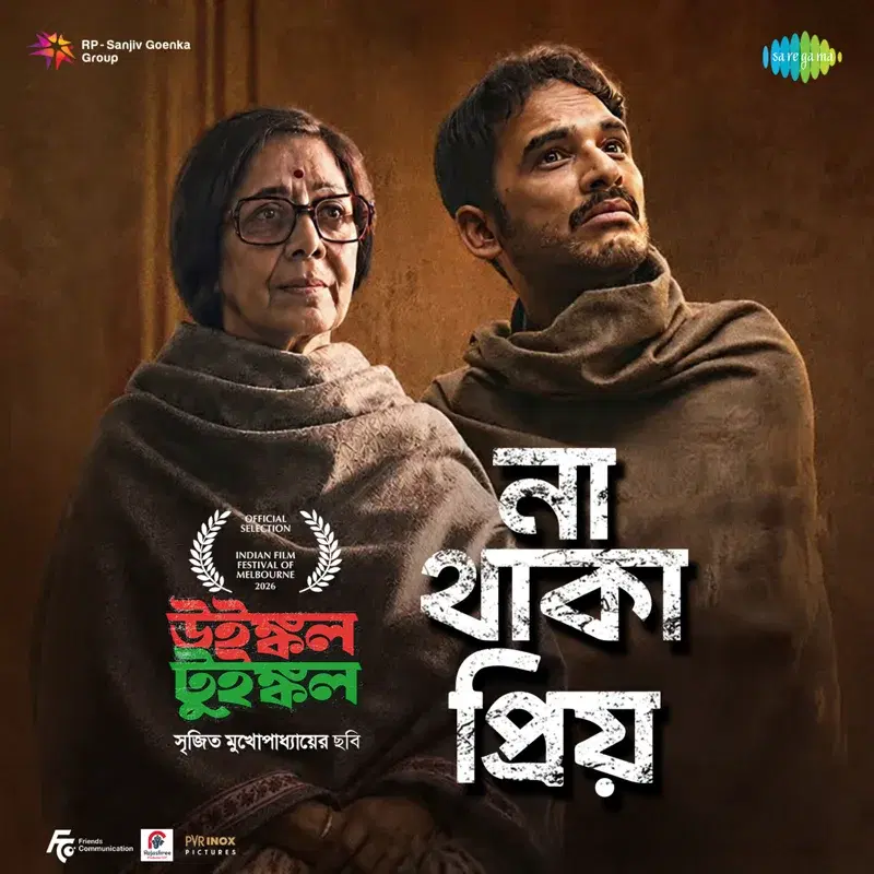 Na Thaka Priyo (From "Winkle Twinkle")