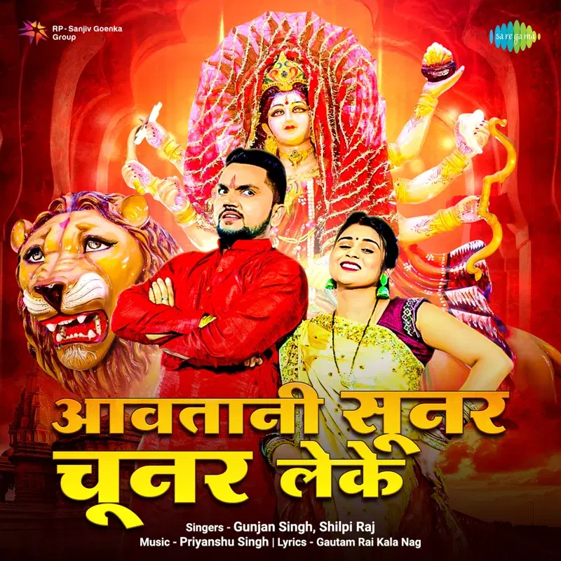 Awatani Sunar Chunar Leke - Single