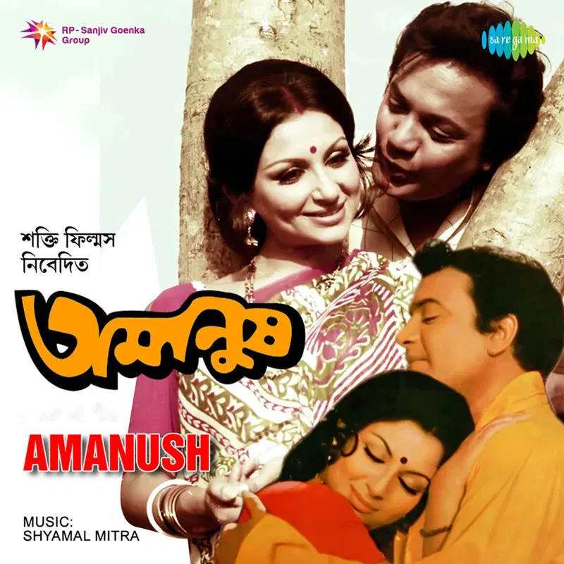 Amanush (Original Motion Picture Soundtrack)