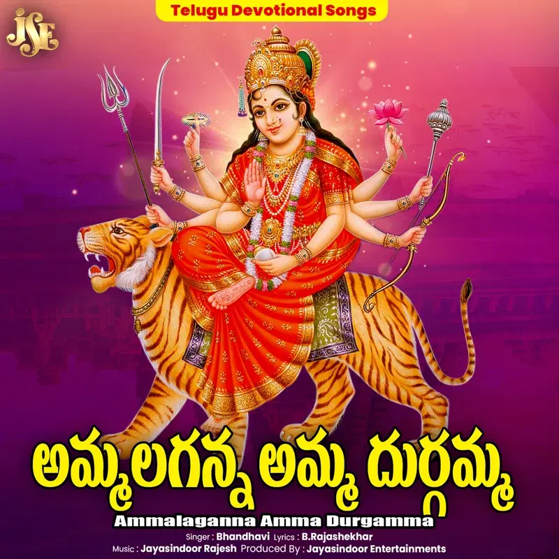 Ammalaganna Amma Durgamma