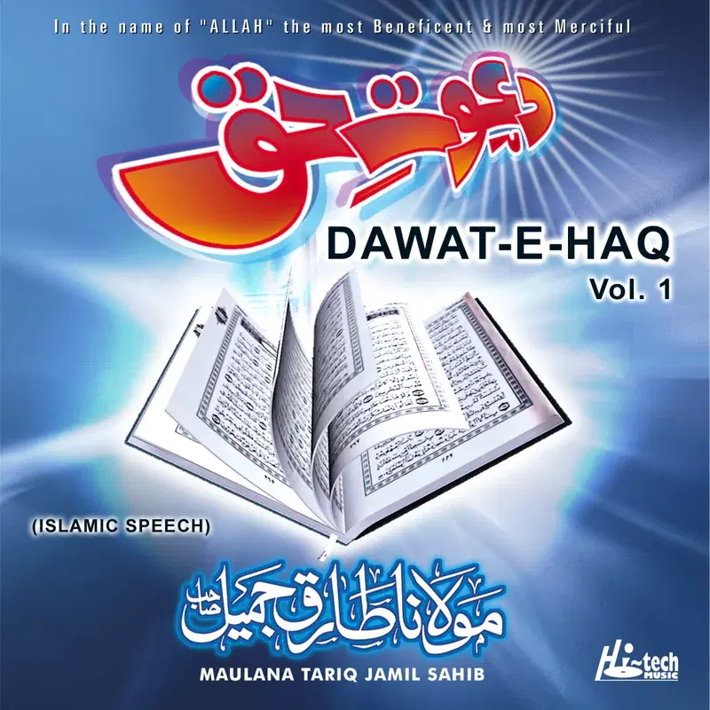 Dawat-e-Haq Vol. 1 - Islamic Speech