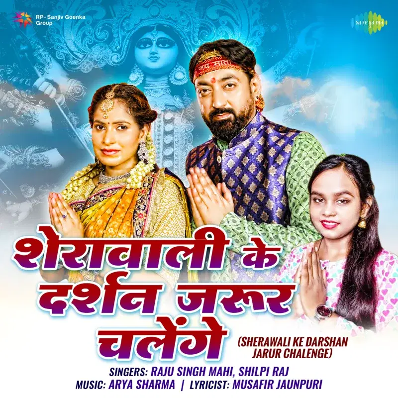 Sherawali Ke Darshan Jarur Chalenge - Single