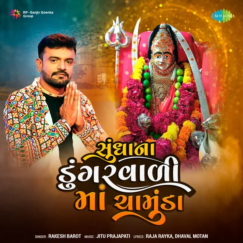 Sundha Na Dungarwali Maa Chamunda - Single