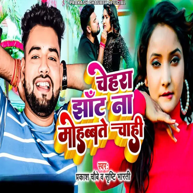 Chehra Jhat Na Mohabbate Chahi