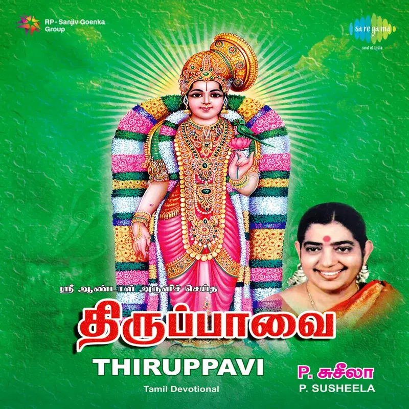 Thiruppavi