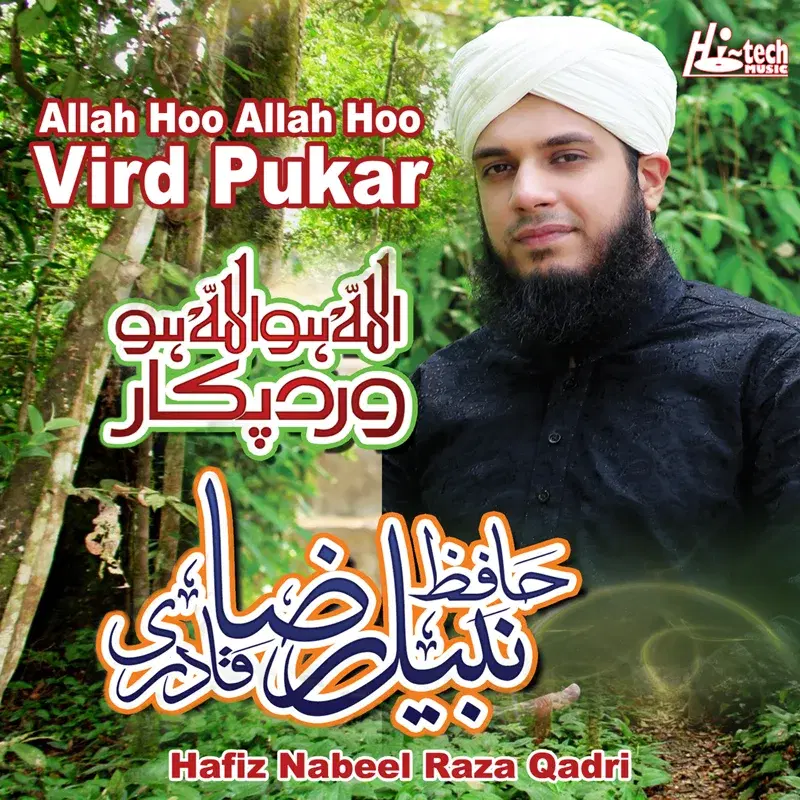 Allah Hoo Allah Hoo Vird Pukar - Islamic Naats