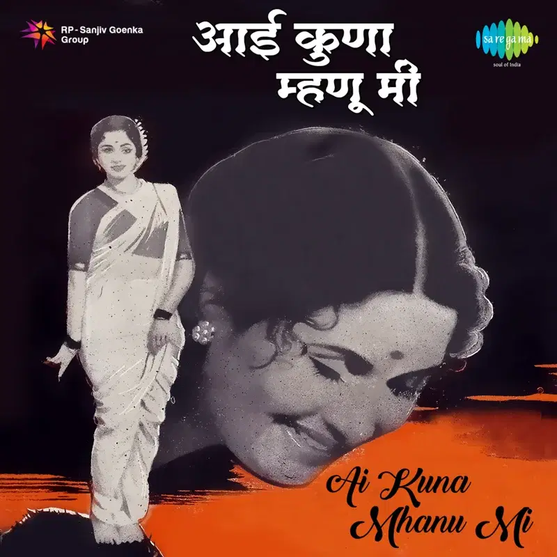 Ai Kuna Mhanu Mi (Original Motion Picture Soundtrack)