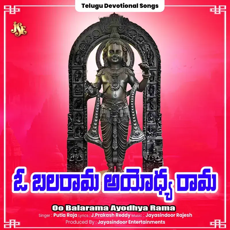 Oo Balarama Ayodhya Rama
