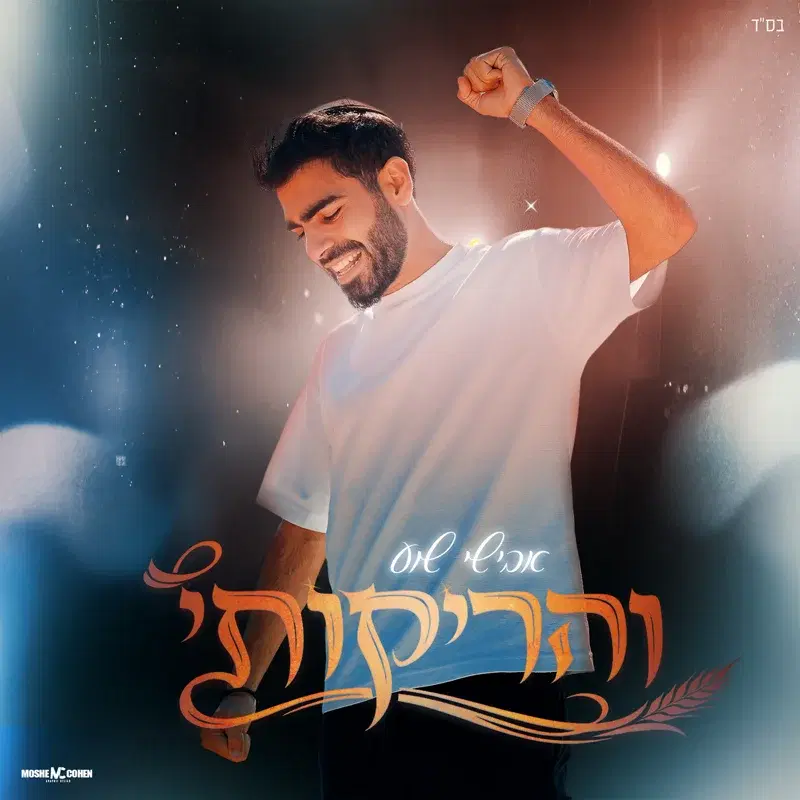 והריקותי
