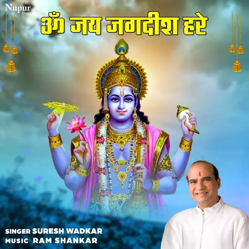 Aarti Om Jai Jagdish Hare
