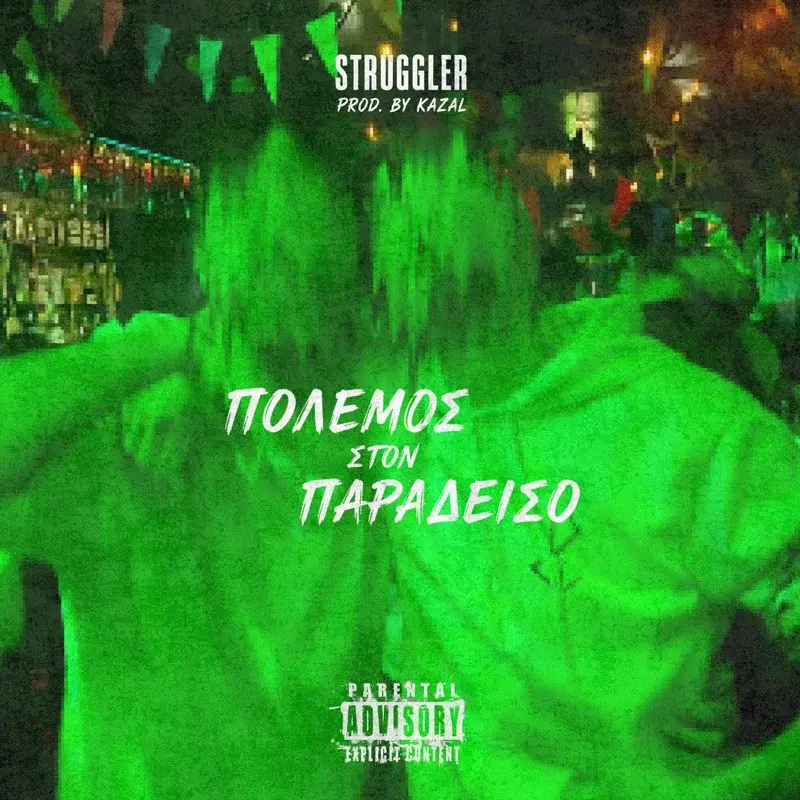 Polemos Ston Paradeiso