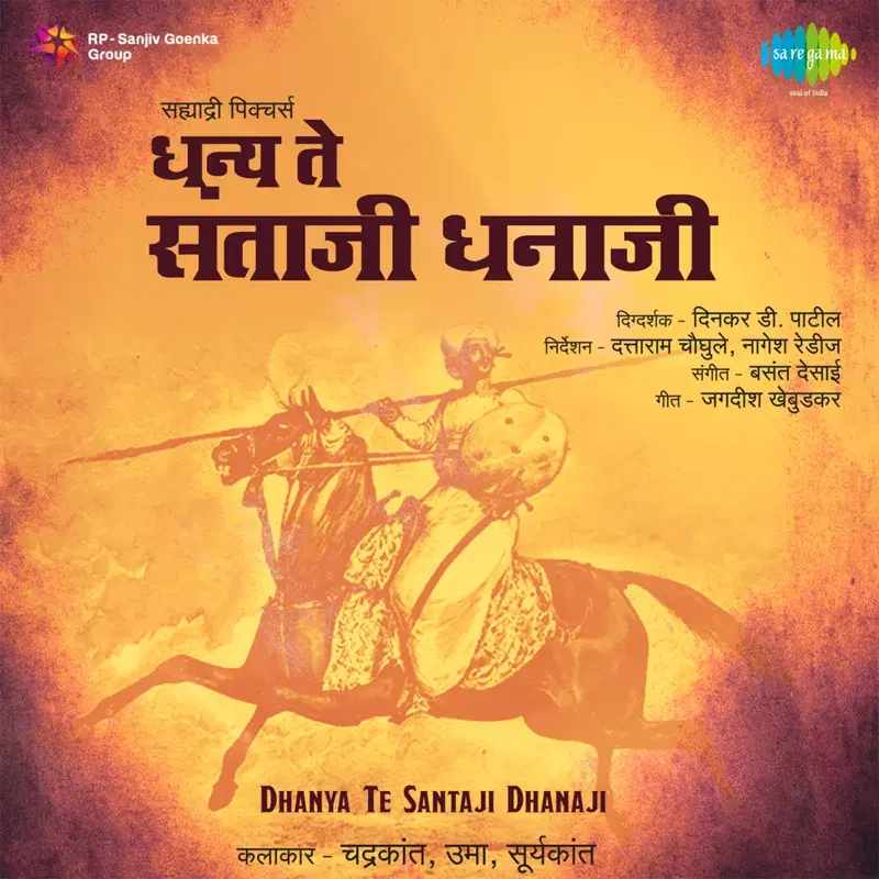 Dhanya Te Santaji Dhanaji (Original Motion Picture Soundtrack)