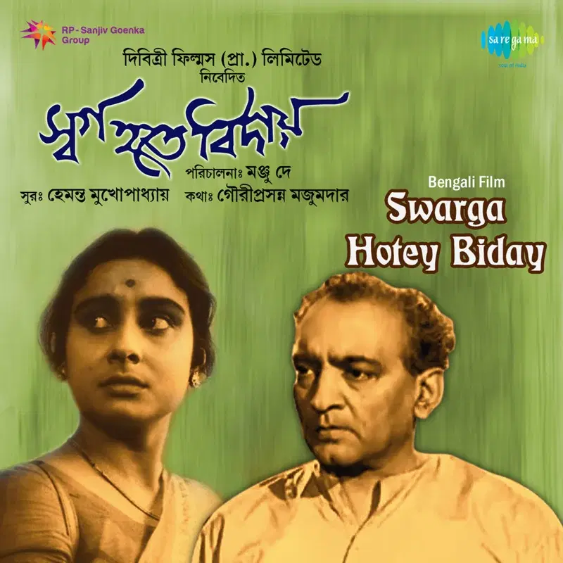 Swarga Hotey Bida (Original Motion Picture Soundtrack)