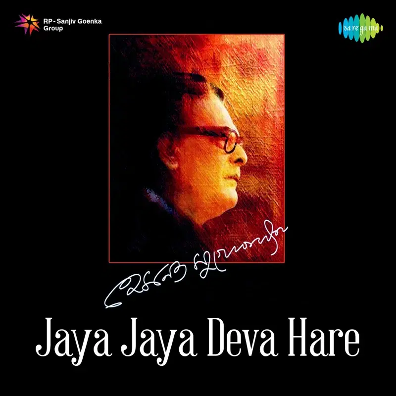 Jaya Jaya Deva Hare - Single