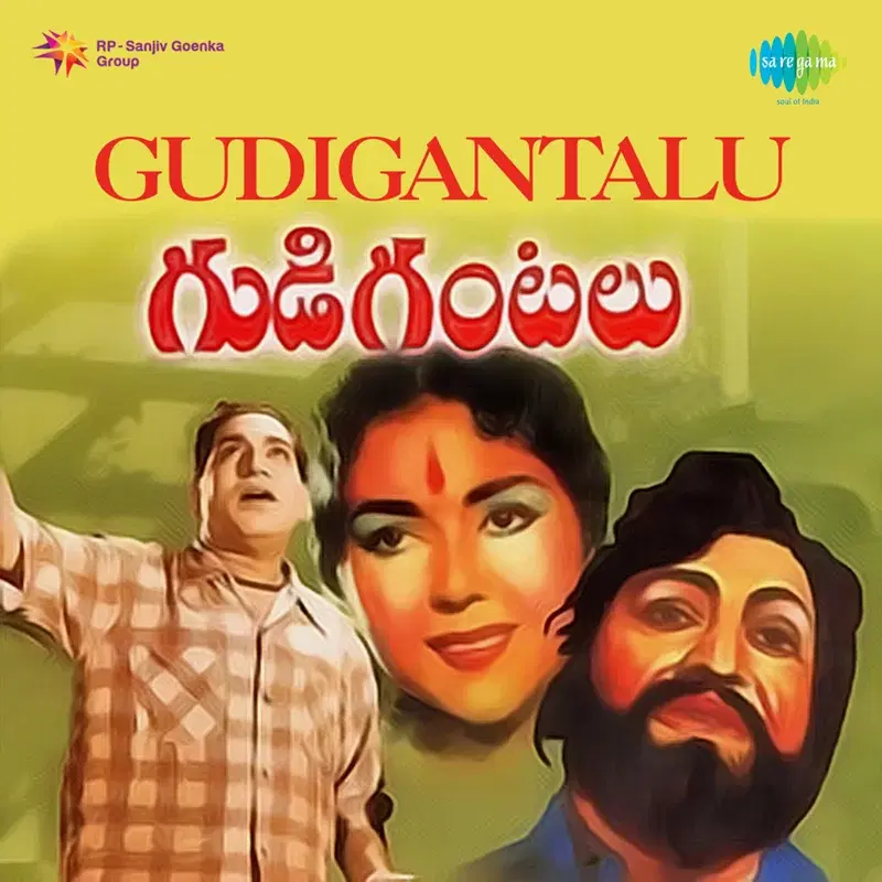 Gudi Gantalu (Original Motion Picture Soundtrack)