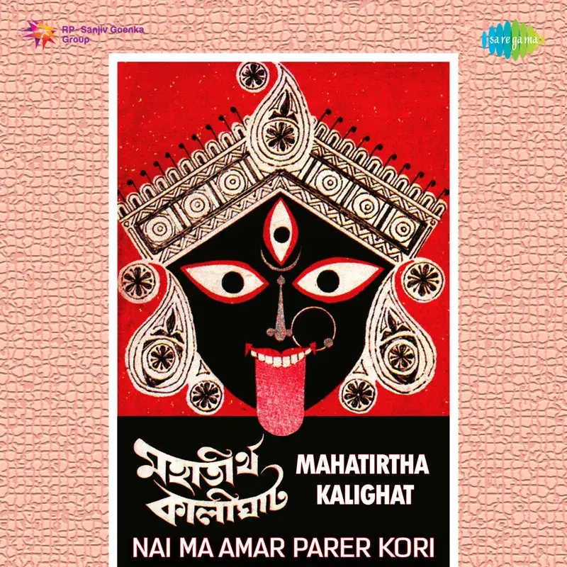 Nai Ma Amar Parer Kori (From "Mahatirtha Kalighat") - Single