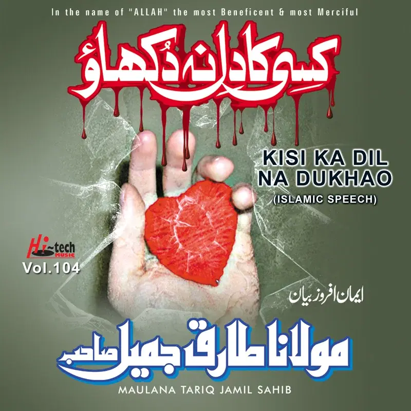 Kisi Ka Dil Na Dukhao Vol. 104 - Islamic Speech