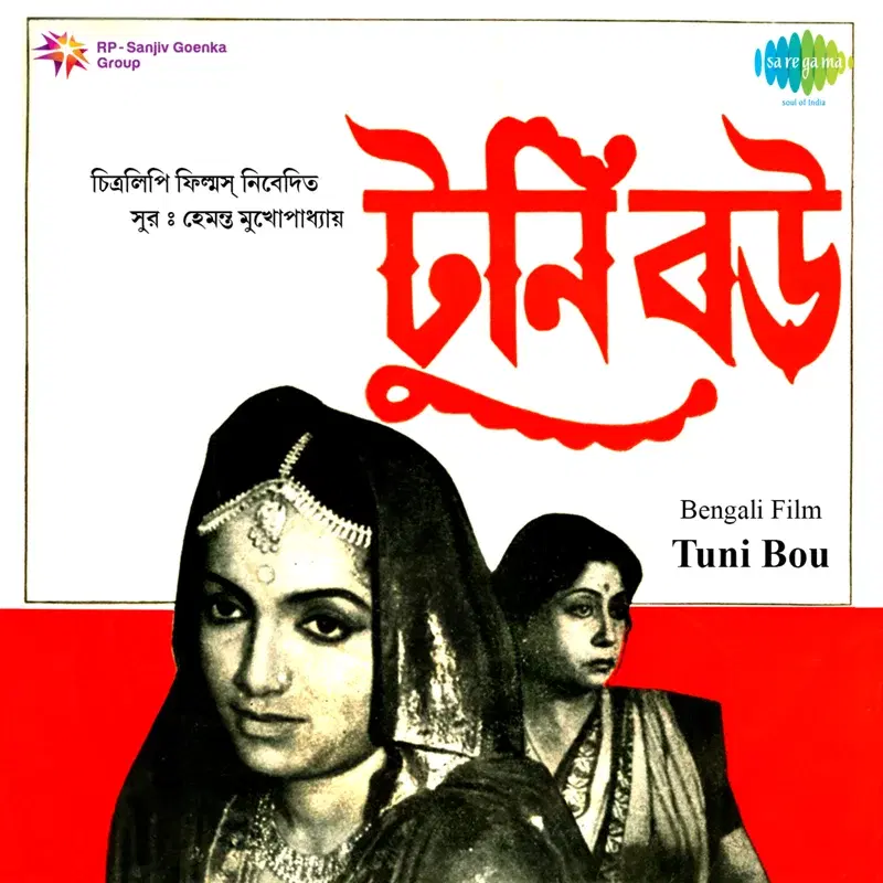 Tuni Bou (Original Motion Picture Soundtrack)