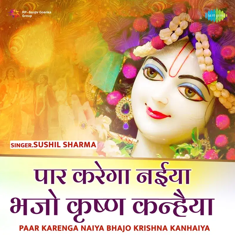 Paar Karega Naiya Bhajo Krishna Kanhaiya