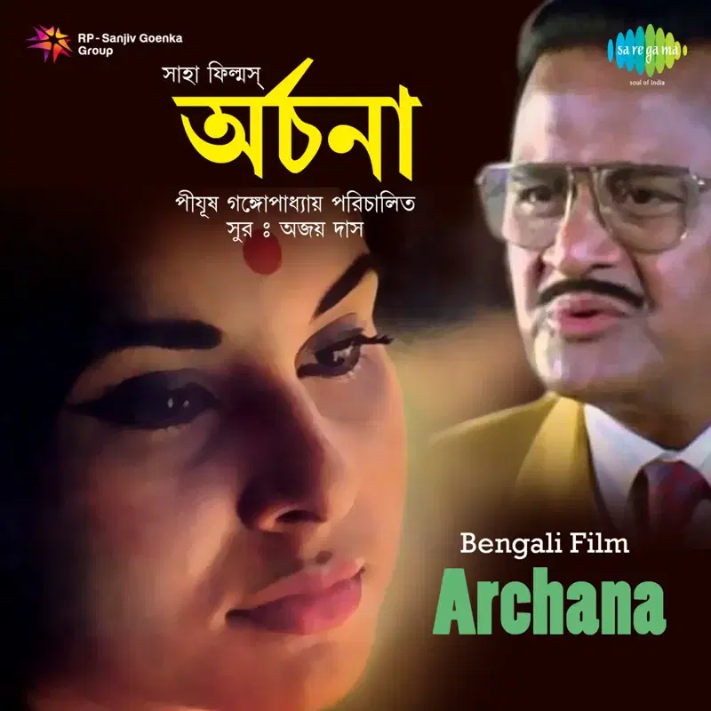 Archana (Original Motion Picture Soundtrack)