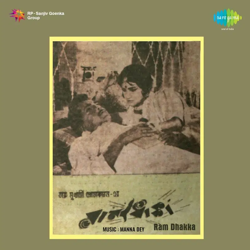 Ram Dhakka (Original Motion Picture Soundtrack)