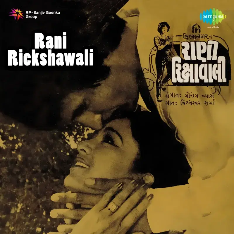 Rani Rickshawali (Original Motion Picture Soundtrack)
