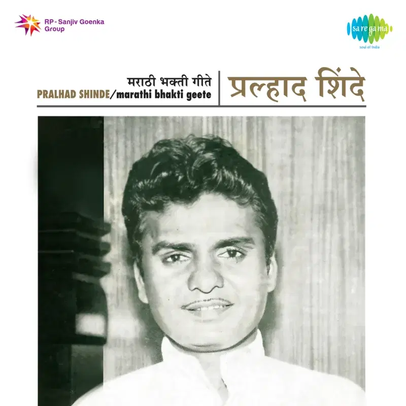 Marathi Bhakti Geete