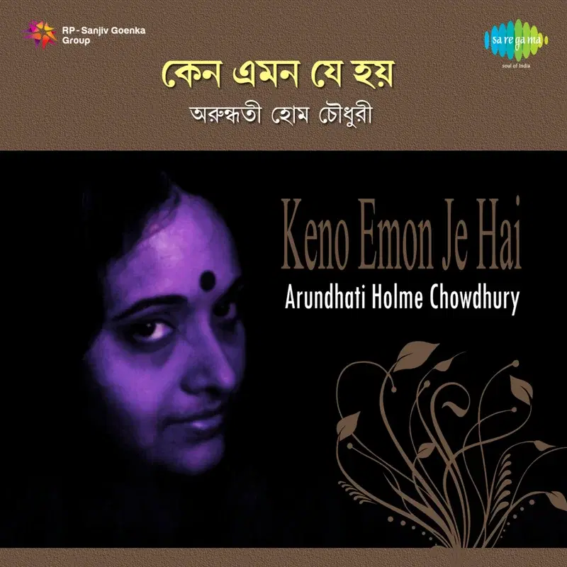 Keno Emon Je Hai