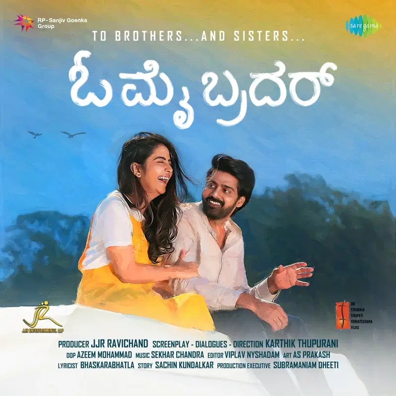 Oh My Brother (Original Motion Picture Soundtrack)