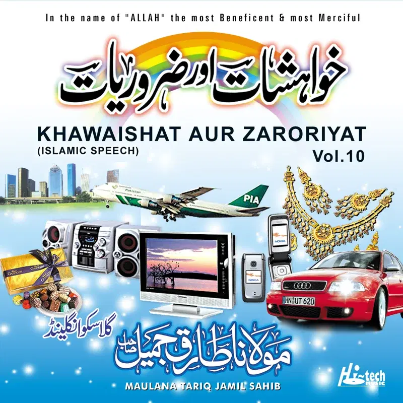 Khawaishat Aur Zaroriyat Vol. 10 - Islamic Speech