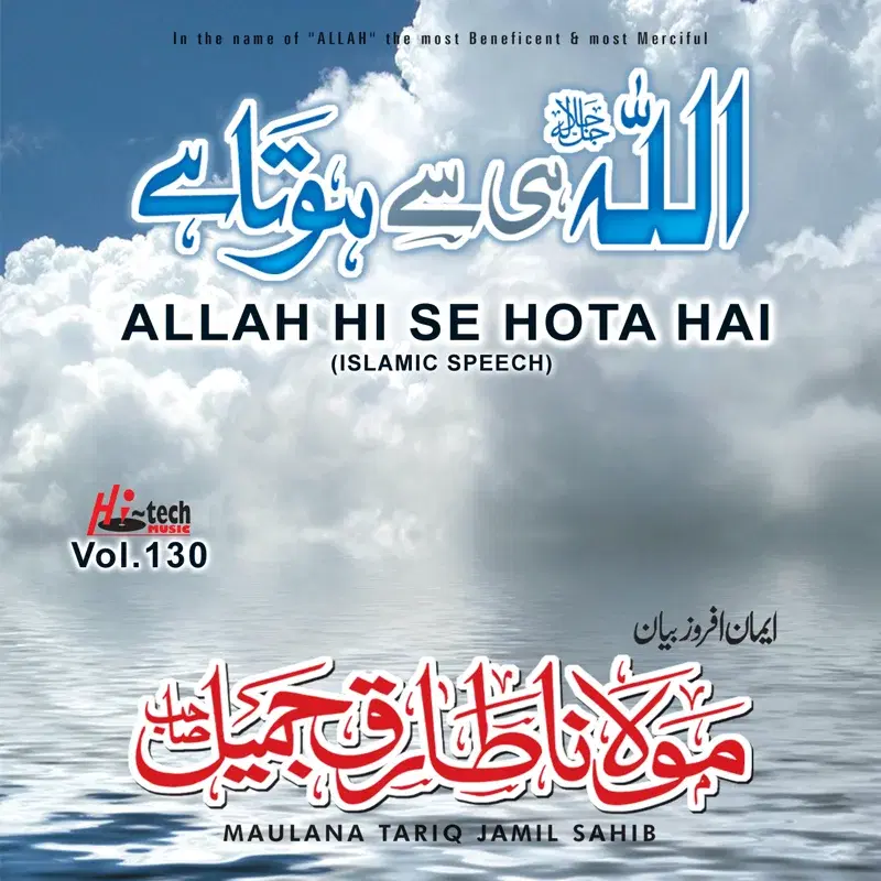 Allah Hi Se Hota Hai Vol. 130 - Islamic Speech