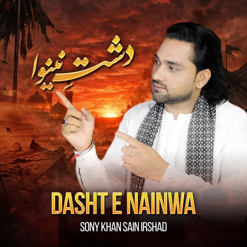 Dasht E Nainwa
