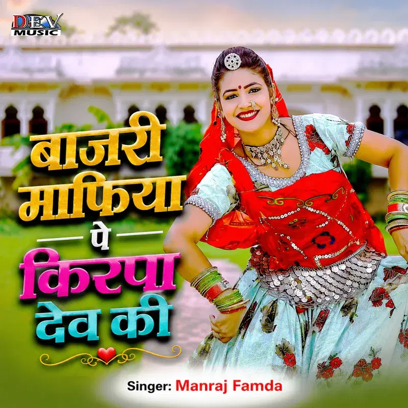 Bajari Mafia Pe Kirpa Dev Ki