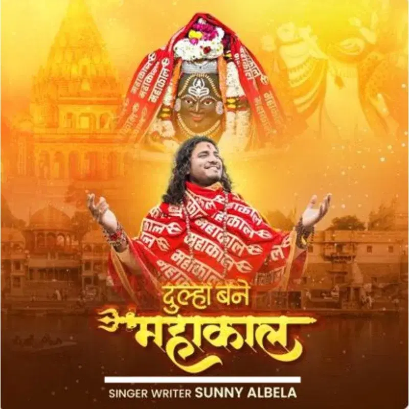 Dhula Bane Mahakal
