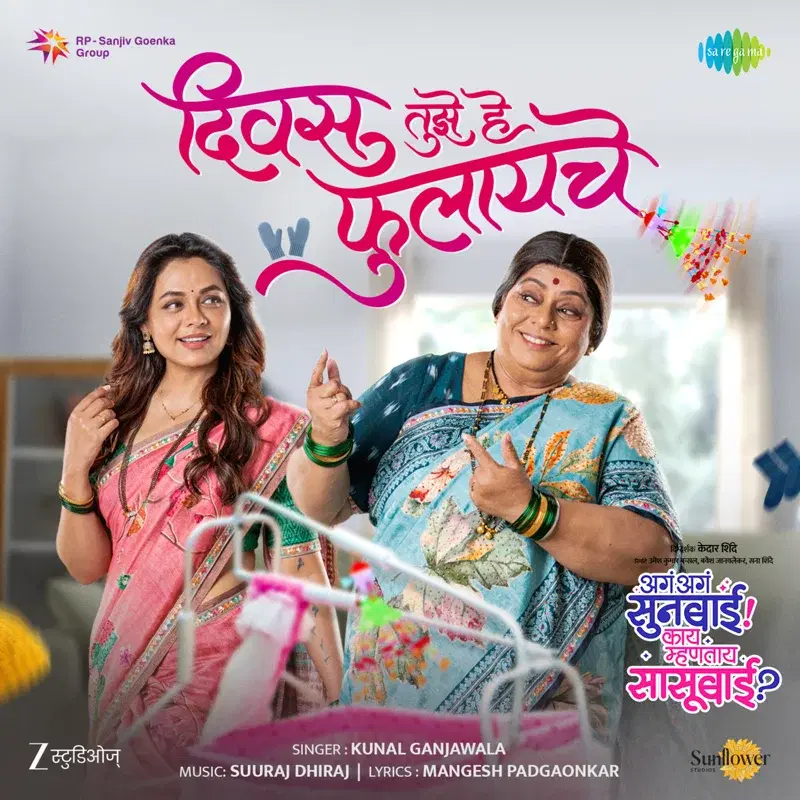 Divas Tujhe He Phulayache (From "Aga Aga Sunbai Kay Mhantay Sasubai")