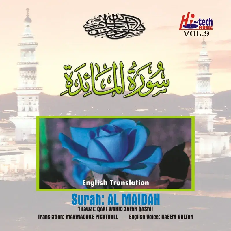 Complete Holy Quran Vol. 9 (with English Translation)