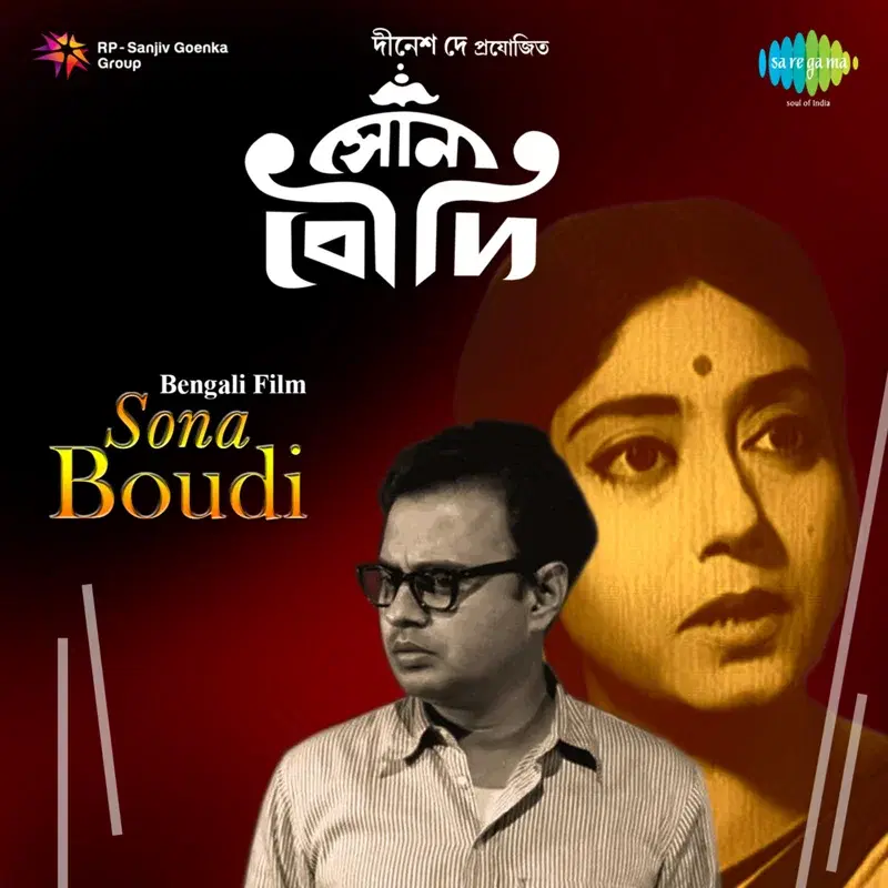 Sona Boudi (Original Motion Picture Soundtrack)