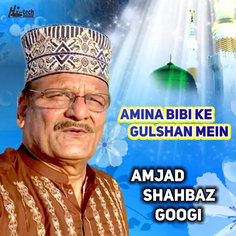 Amina Bibi Ke Gulshan Mein